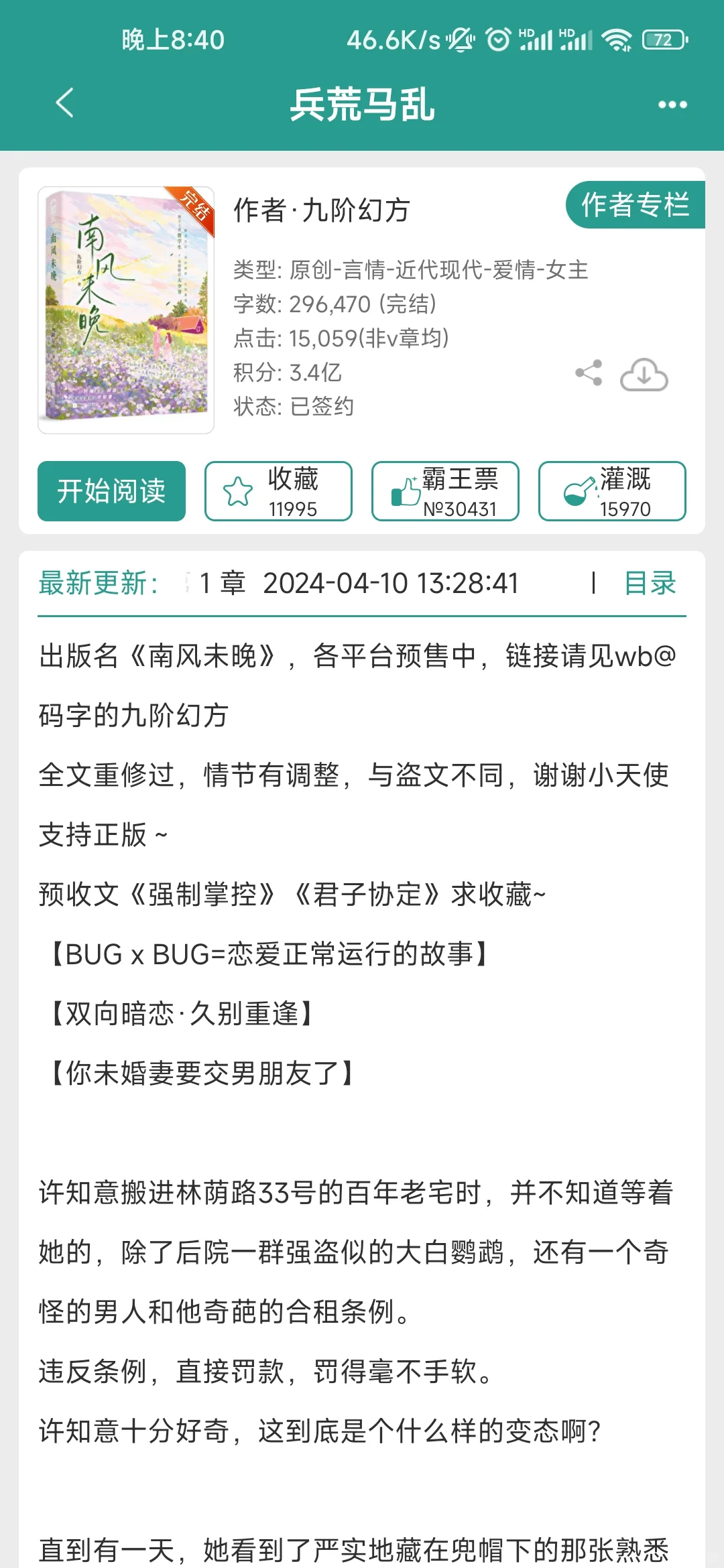 久别重逢的暗恋文，男主心甘情愿知三当三