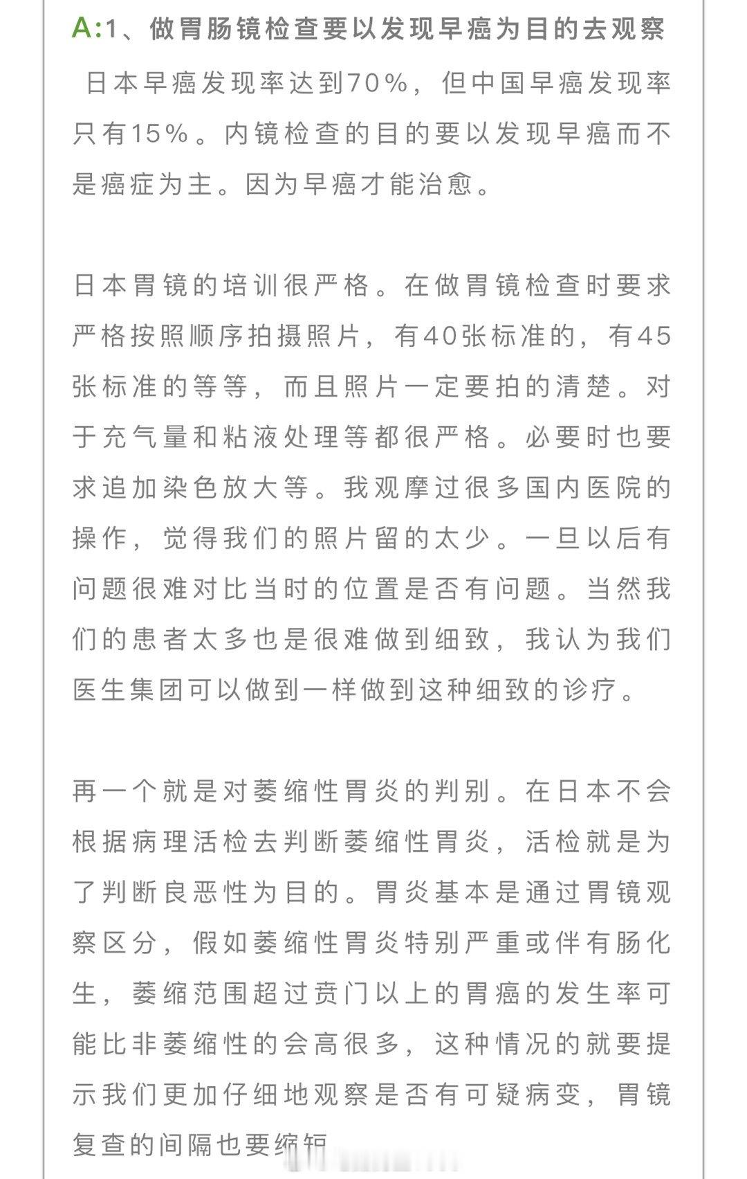 做内镜就是要以发现早期癌为目标，我们曾经的内镜体系离这个目标很远，很多地方的一些