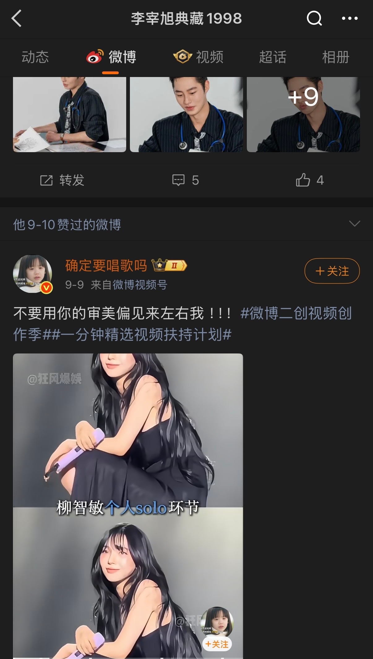 李宰旭站子、超话主持人点赞了柳智敏相关，这下只能打出柳宰99了 ​​​