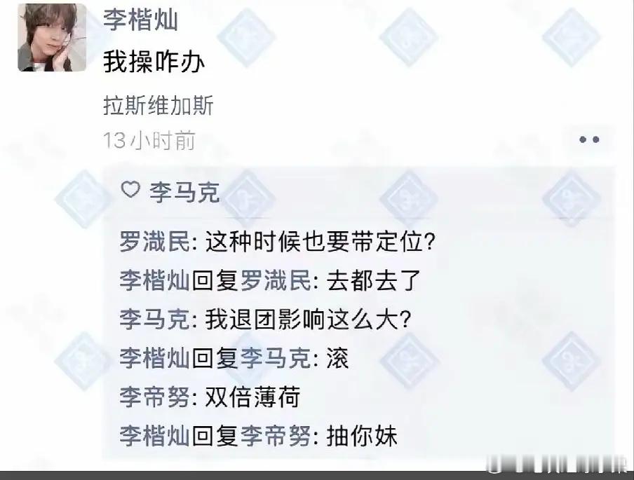 李楷灿朋友圈求救🈶李楷灿 仁川机场抓猪zgl团建