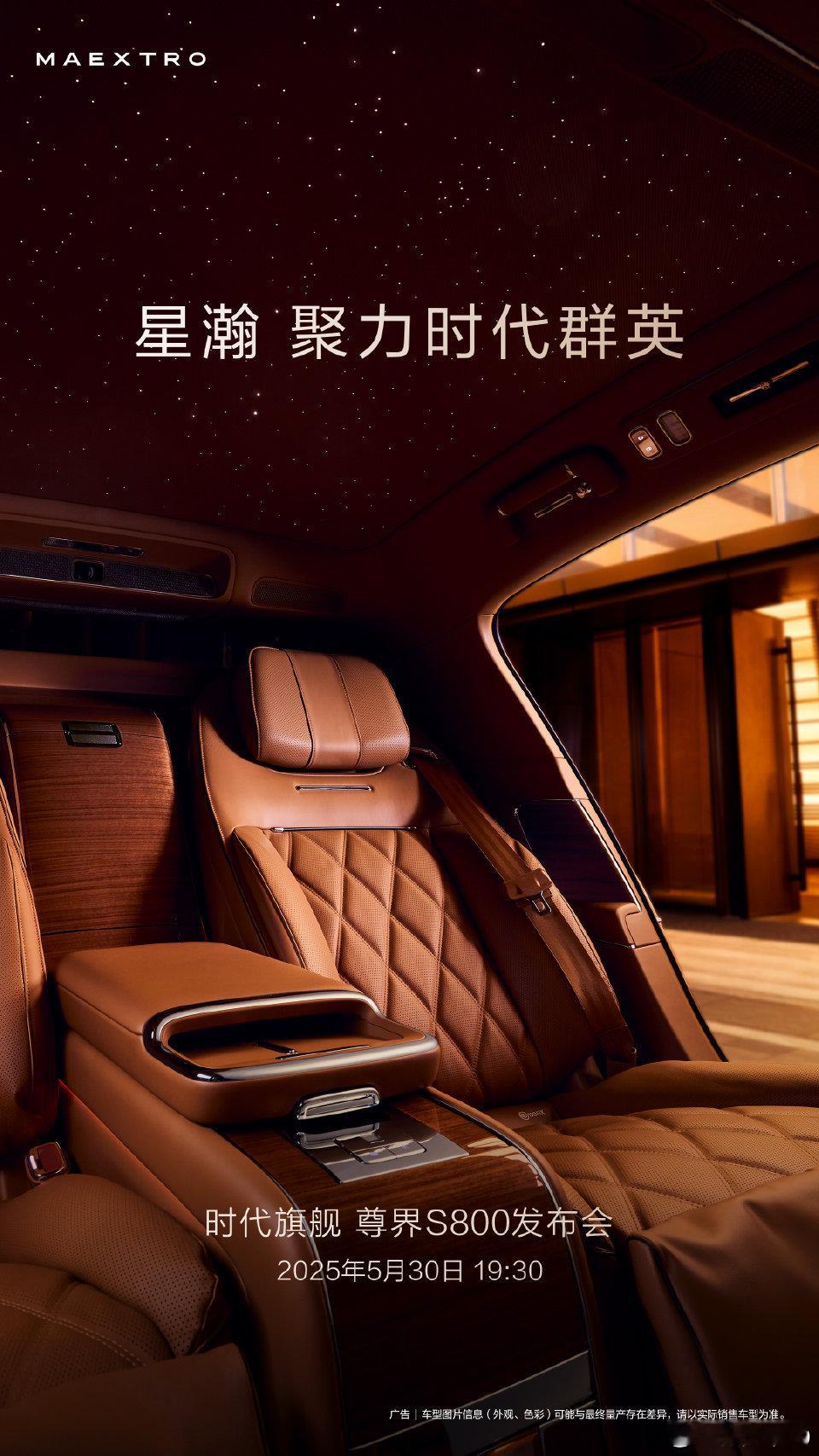 尊界后排公开了，大家感觉如何？[春游家族] ​​​