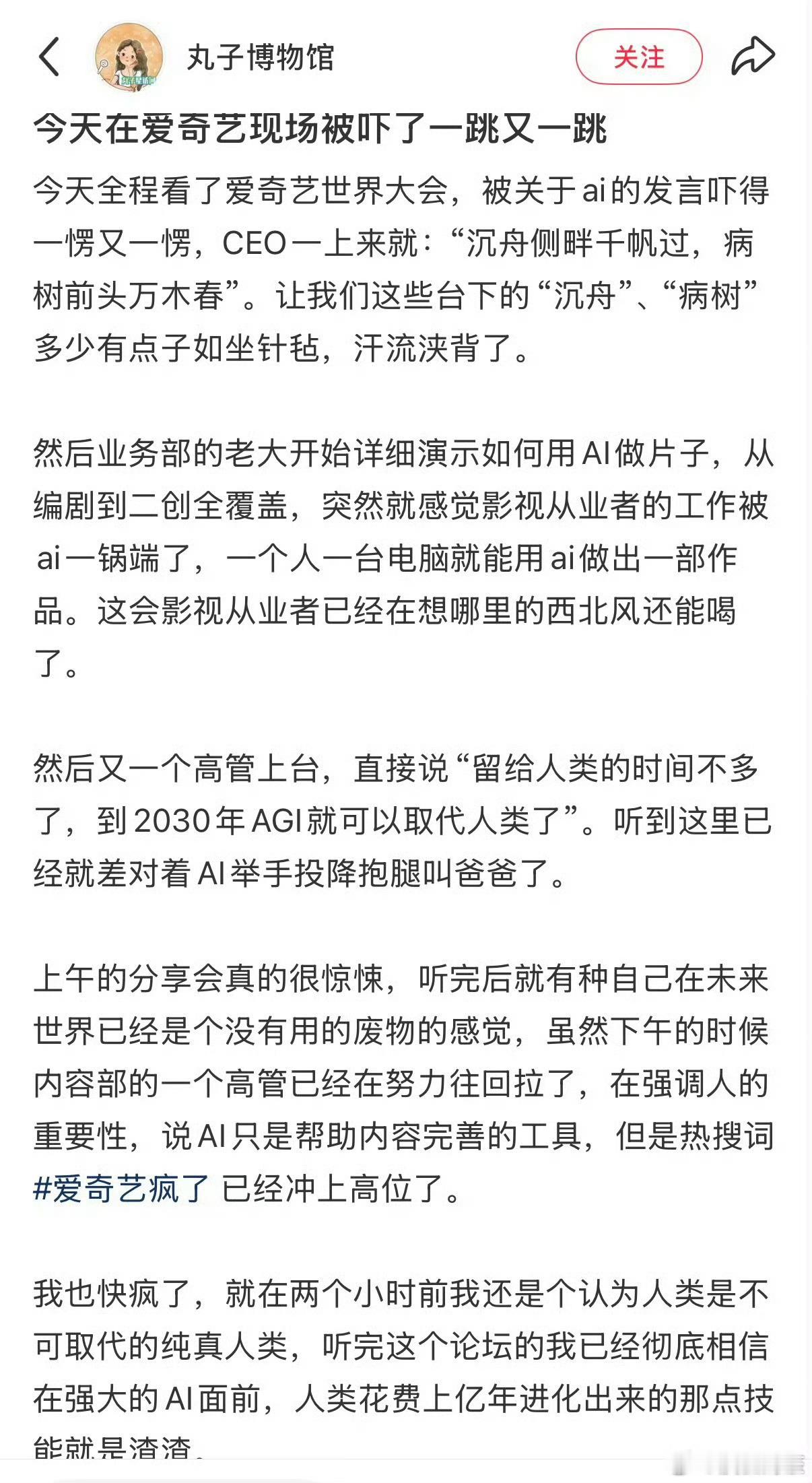 没有真实的人，真实的情感，我作为正常人类只会觉得恐怖谷效应好吧爱奇艺 观众要看真