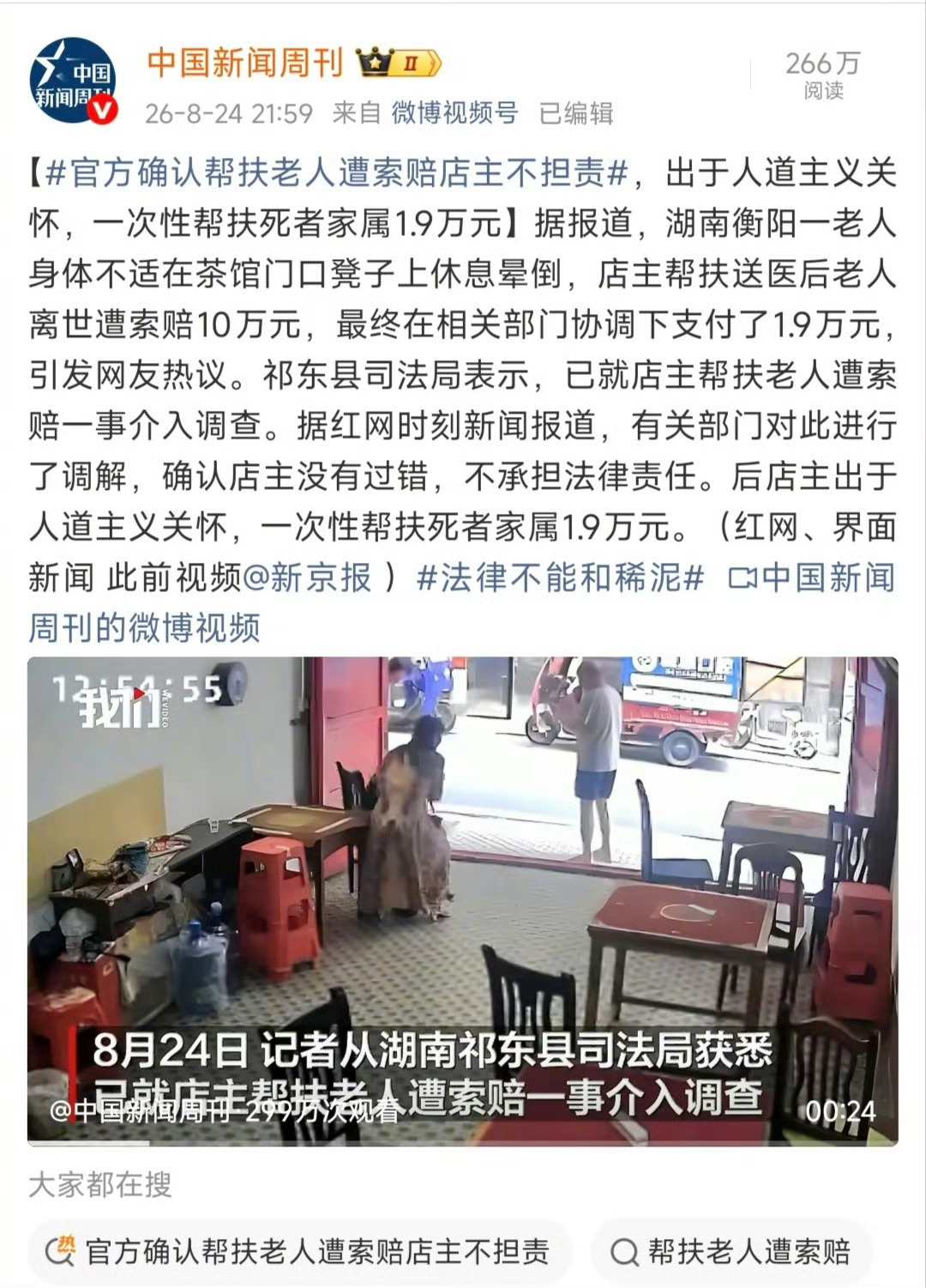 官方确认帮扶老人遭索赔店主不担责店主人道主义关怀给了1.9万～我倒觉得，家属应该