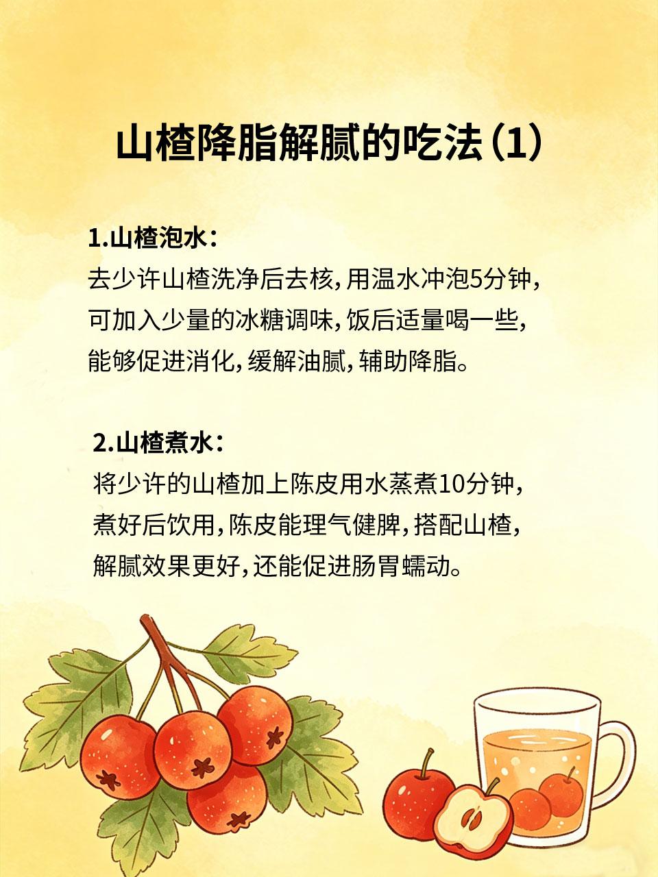 山楂这样吃，降脂解腻消化特别快
山楂酸甜可口，不仅好吃，还能降脂解腻、促进消化，