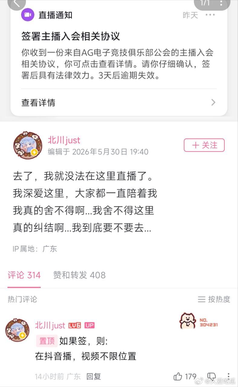 瓜友速报 B站up主北川收到ag主播入会协议 