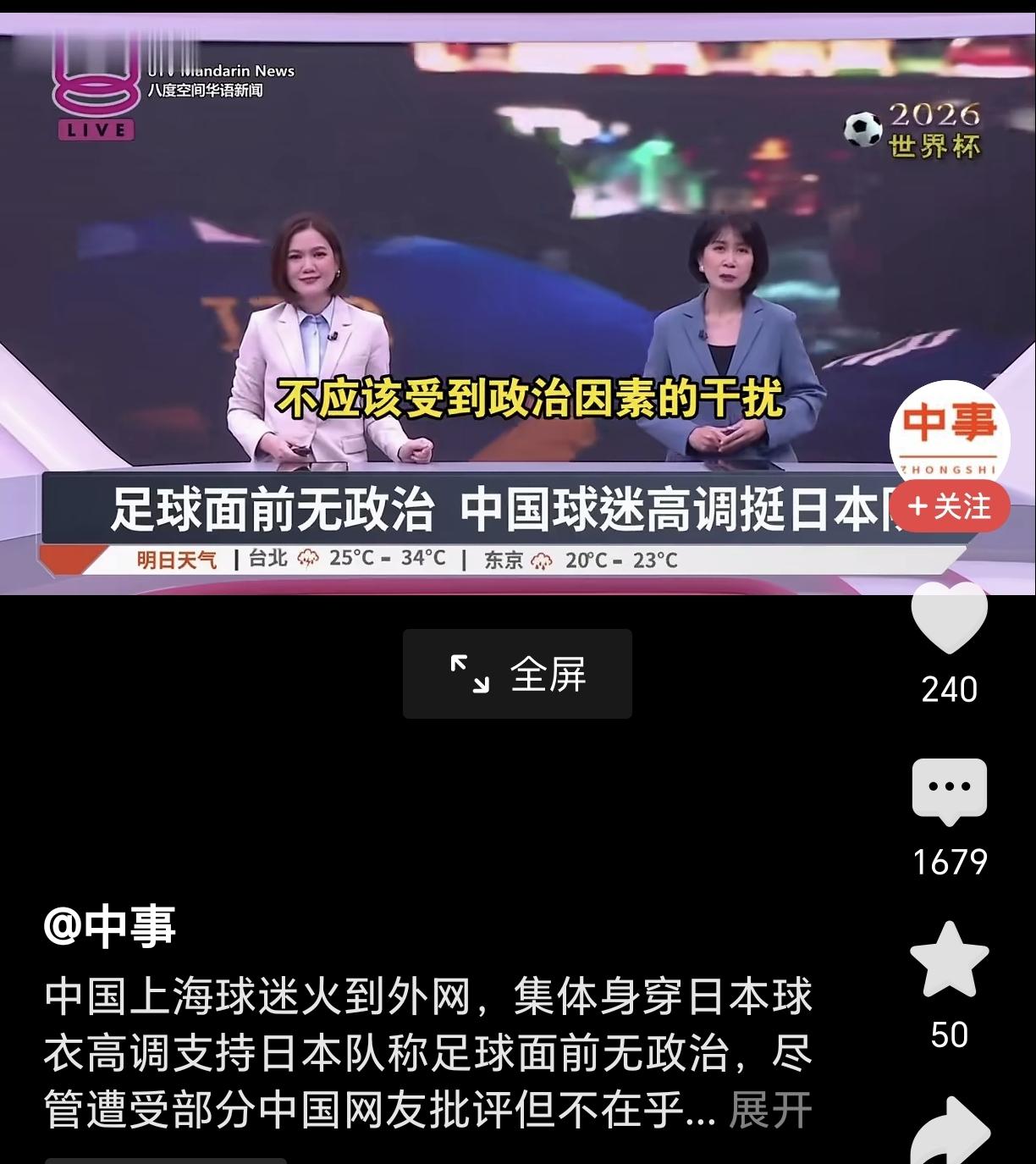 体育真的无国界吗？
      今日一则新闻火爆全网，一群上海人身着日本球衣为日
