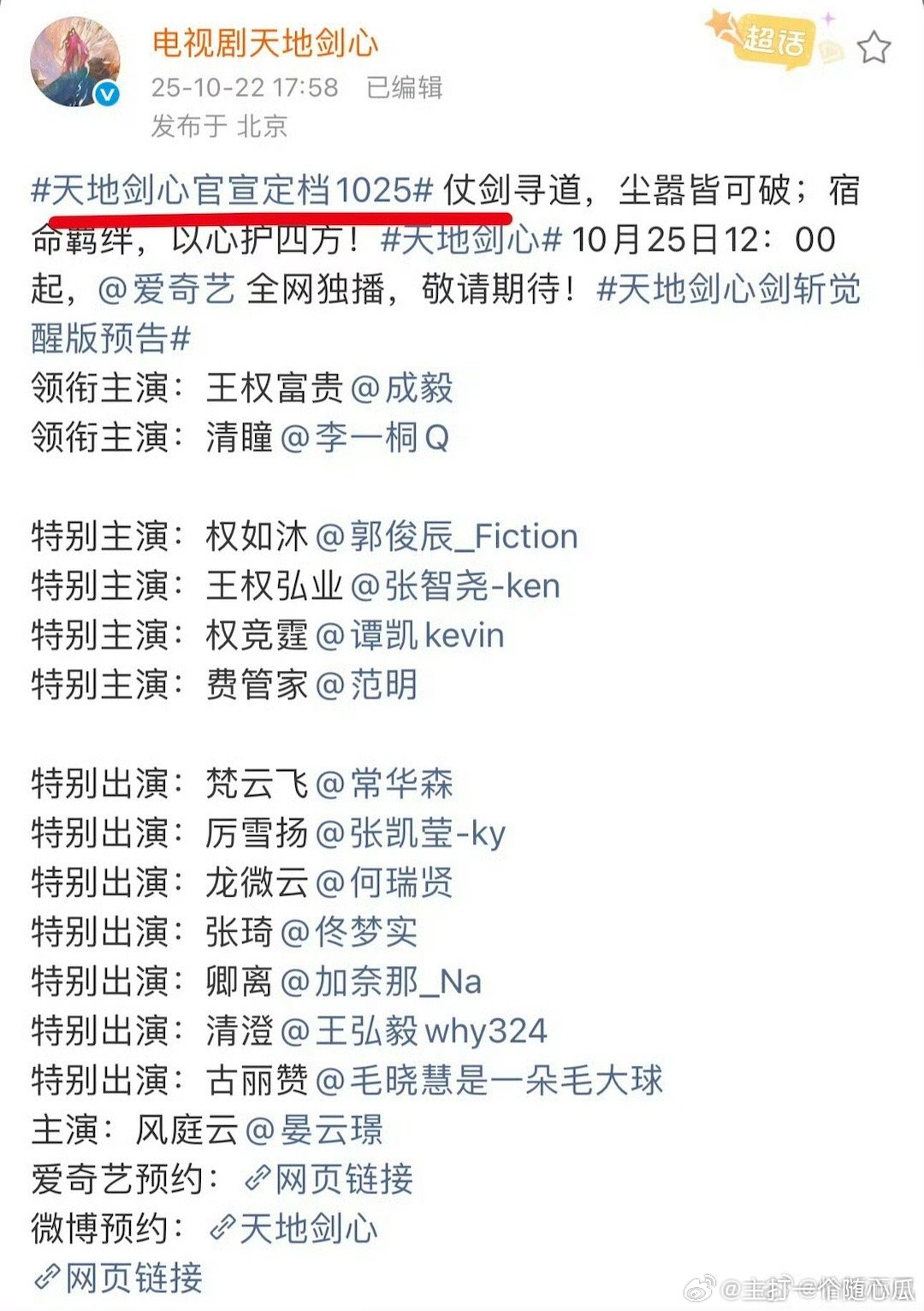 罗云熙包上恩的水龙吟10.24成毅李一桐的天地剑心10.25差一天，还有鹅的山河