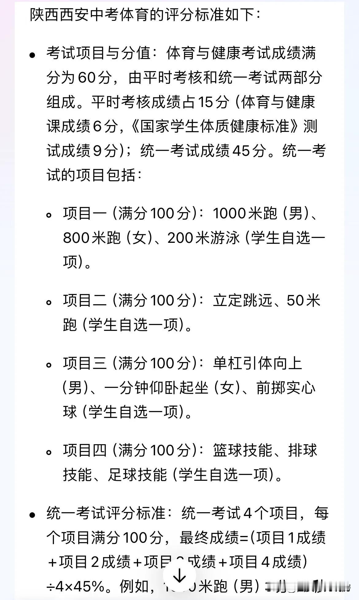 2025年西安中考大改革，总分由原来的750分变成了820分，体育成绩占60分，