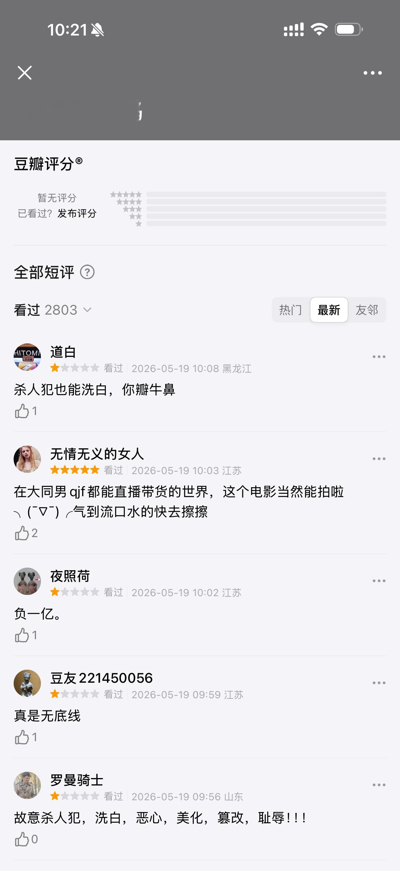一星差评不断涌入《监狱来的妈妈》豆瓣短评区，这片子还能如期上映吗
