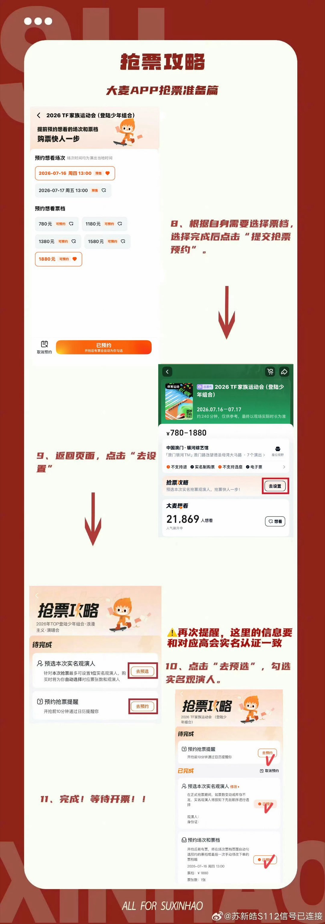 预备备 大家记得提前预选观演人场次和篻档‼️ 