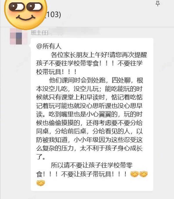 第一次看到这么形象的班主任通知 