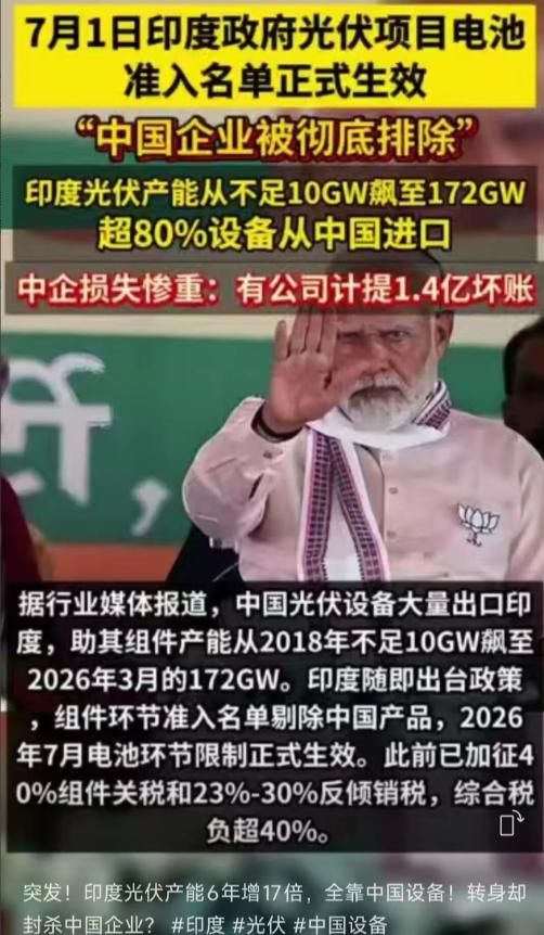 中国用八年把印度光伏送上世界第二，然后被一脚踢出门

2018年的时候，印度光伏