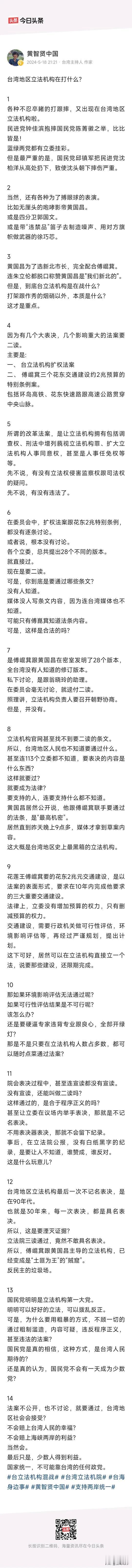 读智贤姐的《台湾地区立法机构在打什么？》有感！
    吵吵嚷嚷皆为名利，切记不