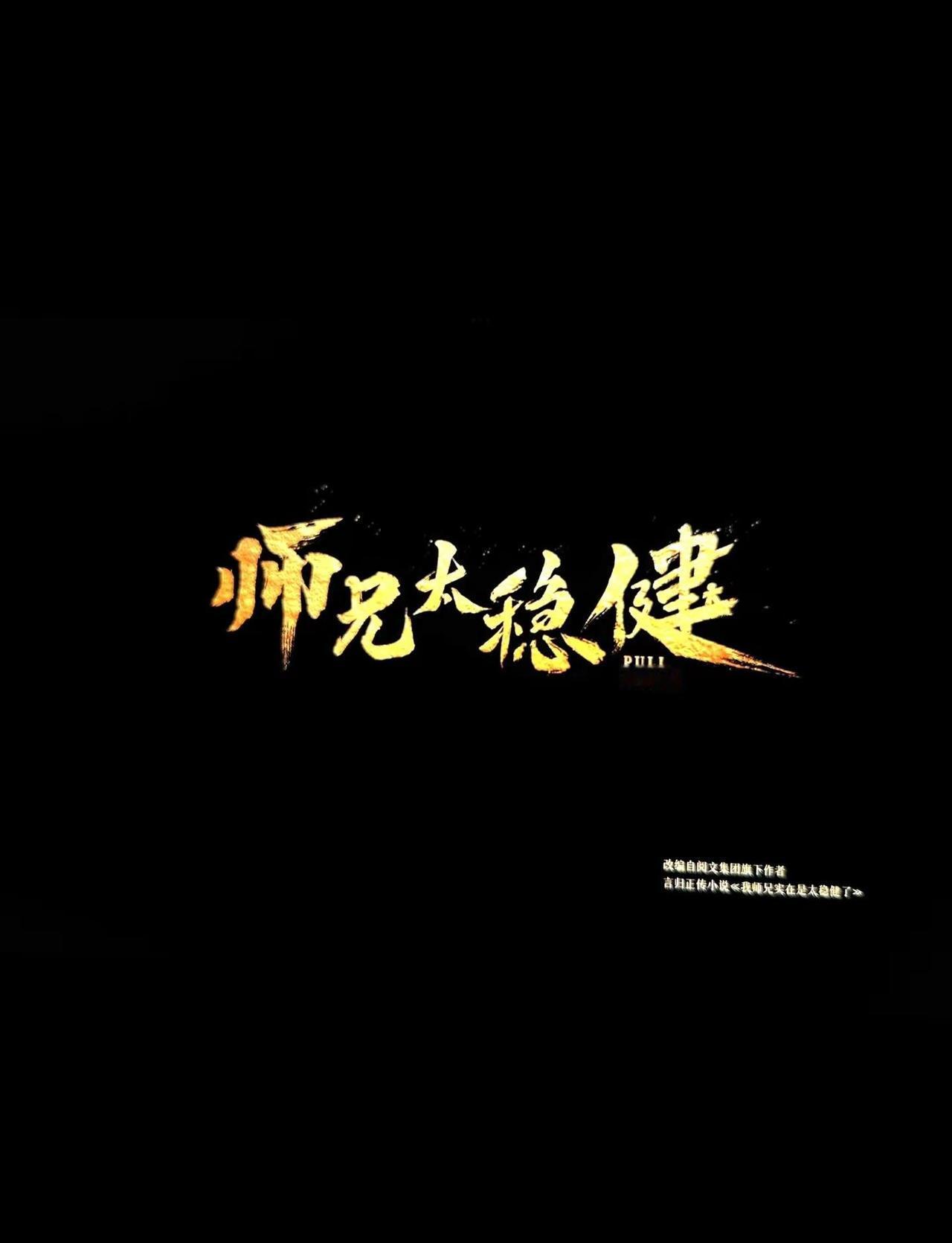两眼一睁就是看 看完腰不疼了腿不酸了消息也不回了嘴角都能和太阳肩并肩了敖瑞鹏 师