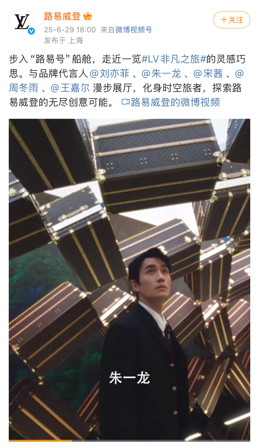 LV官博发的品牌代言人艾特顺序是不是代表了重要程度，三金影后周冬雨居然还在后面，