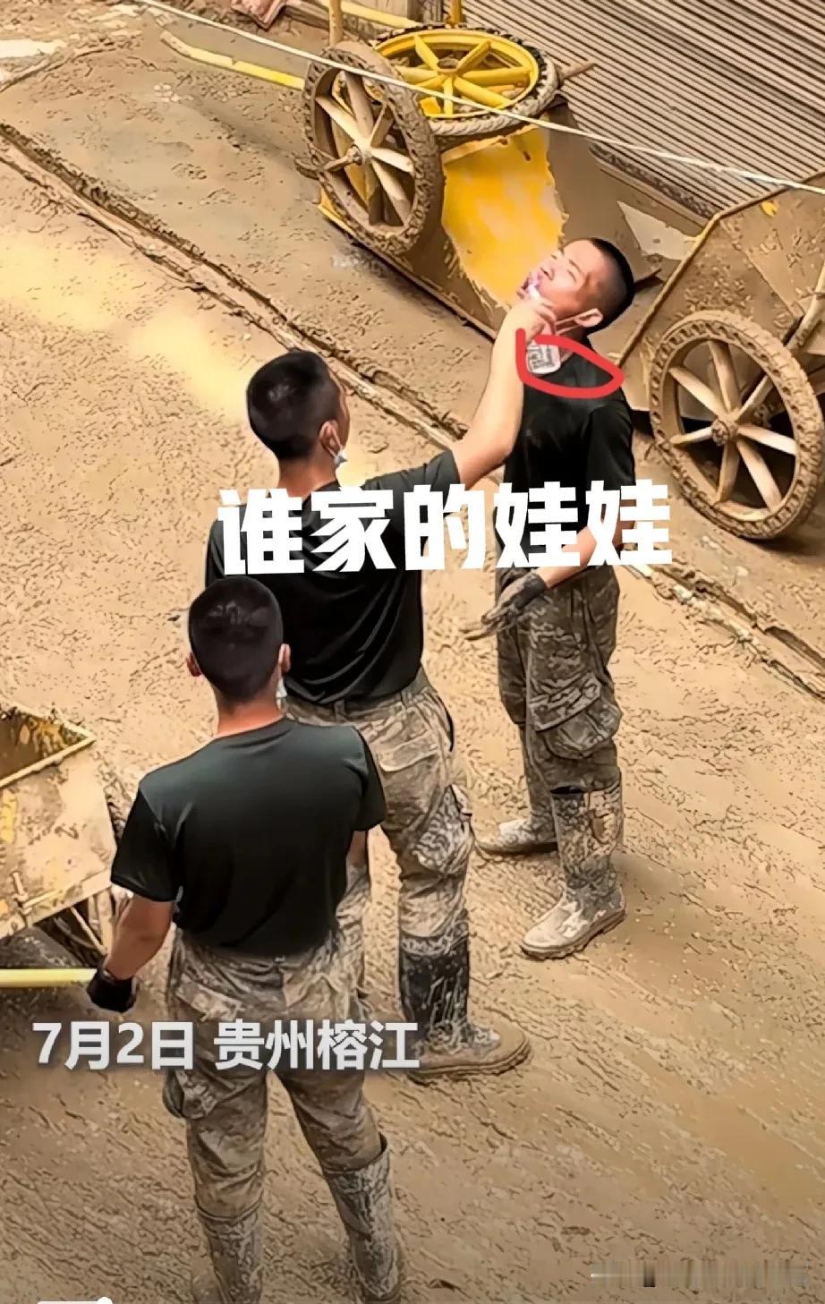 这是谁家的孩子？

这是一个没有硝烟的战场，榕江灾后清除街道淤泥。一个战士的举动