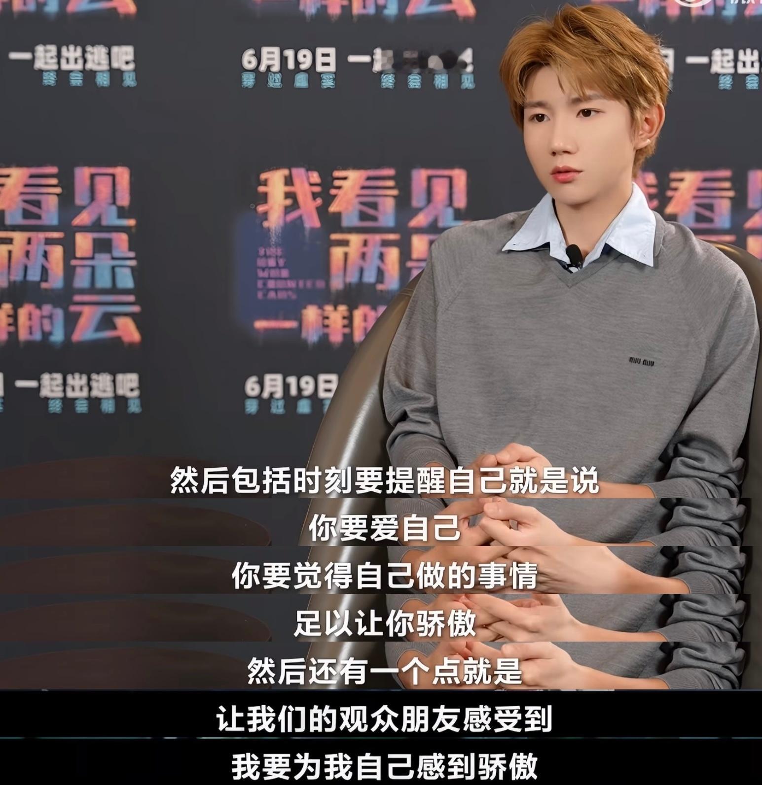 首先要爱自己，也提醒观众要好好爱自己伟大的引导型爱豆 