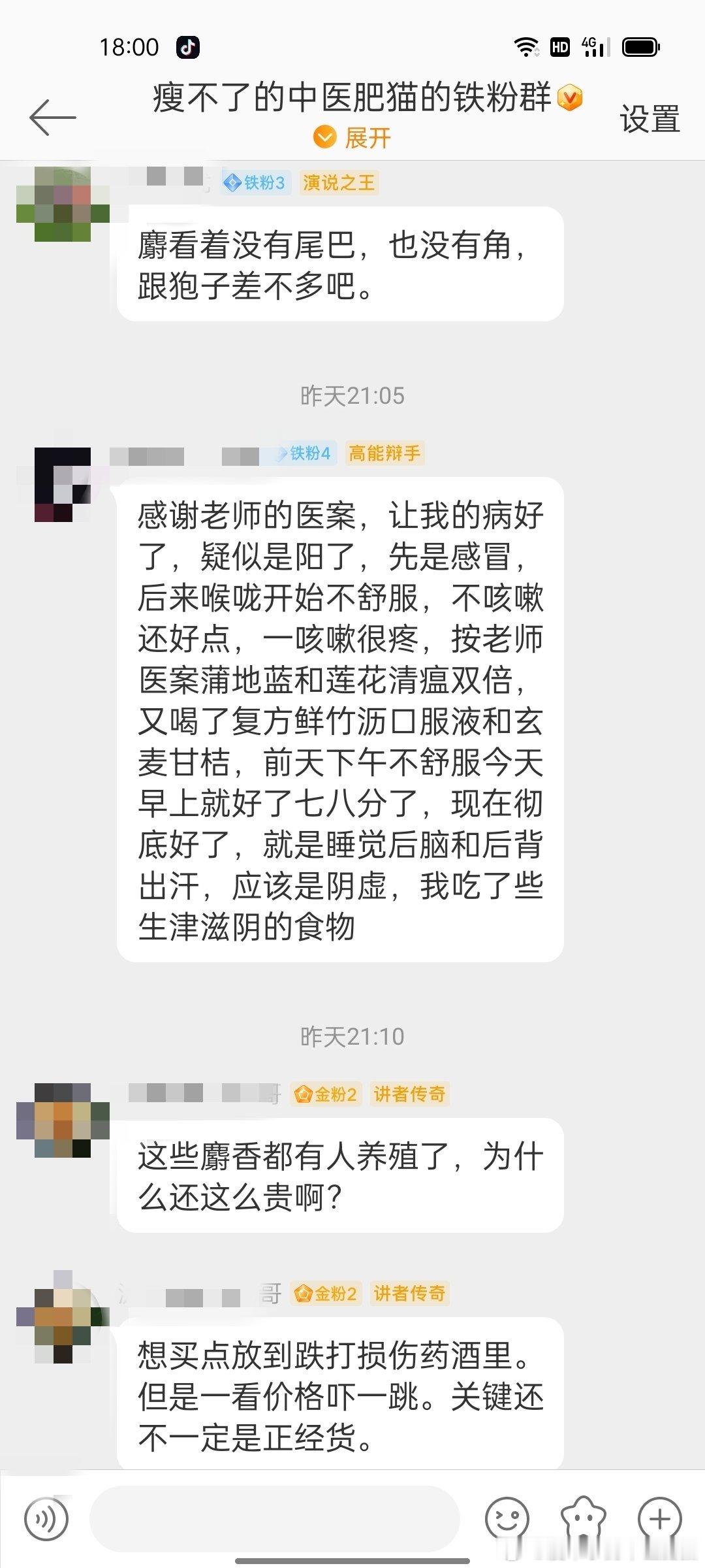 #国医的精诚力量##会用中成药的中医才是好中医# 群里的粉丝自己給自己治的[go