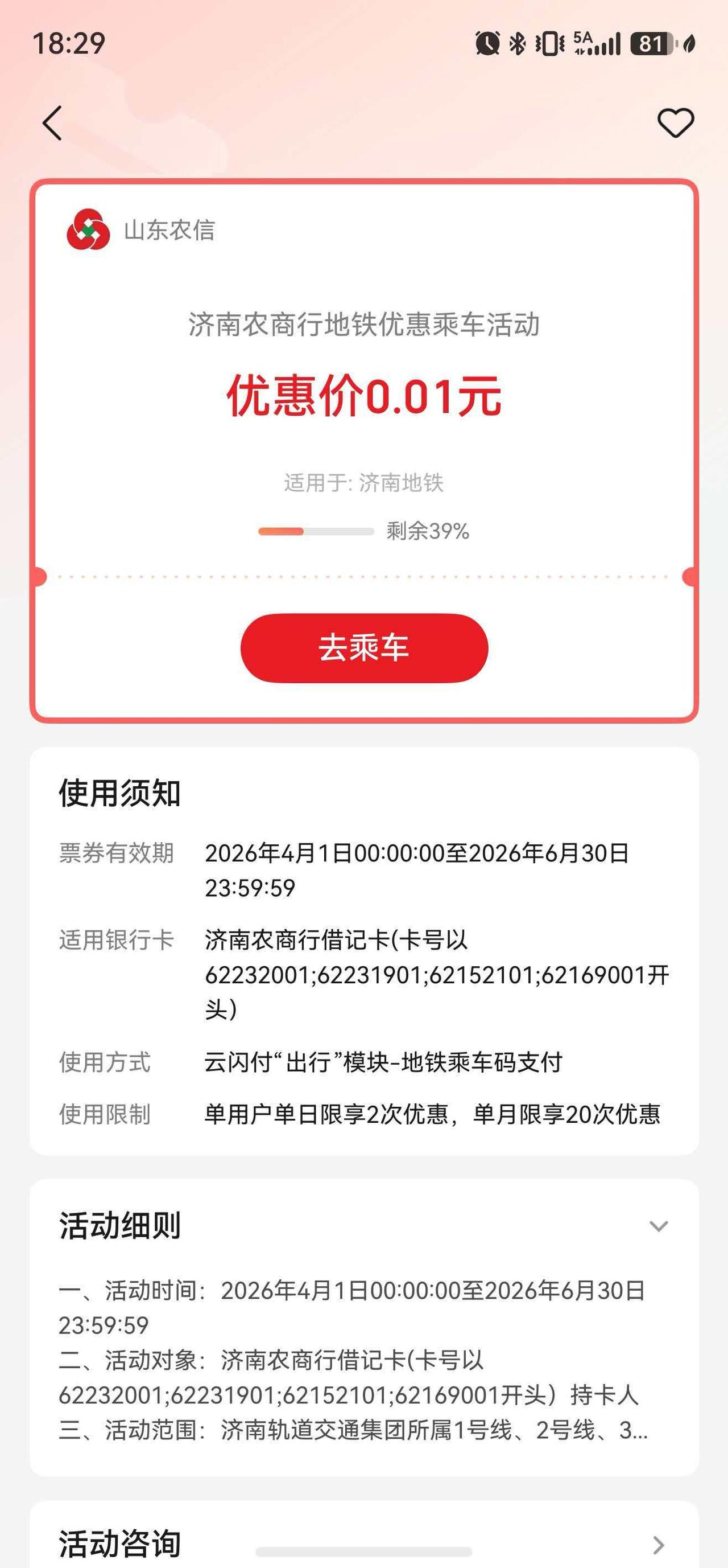 济南农信社1分钱坐地铁活动终于没有撑到6月30日，5月9日就结束了，侧面也看出济