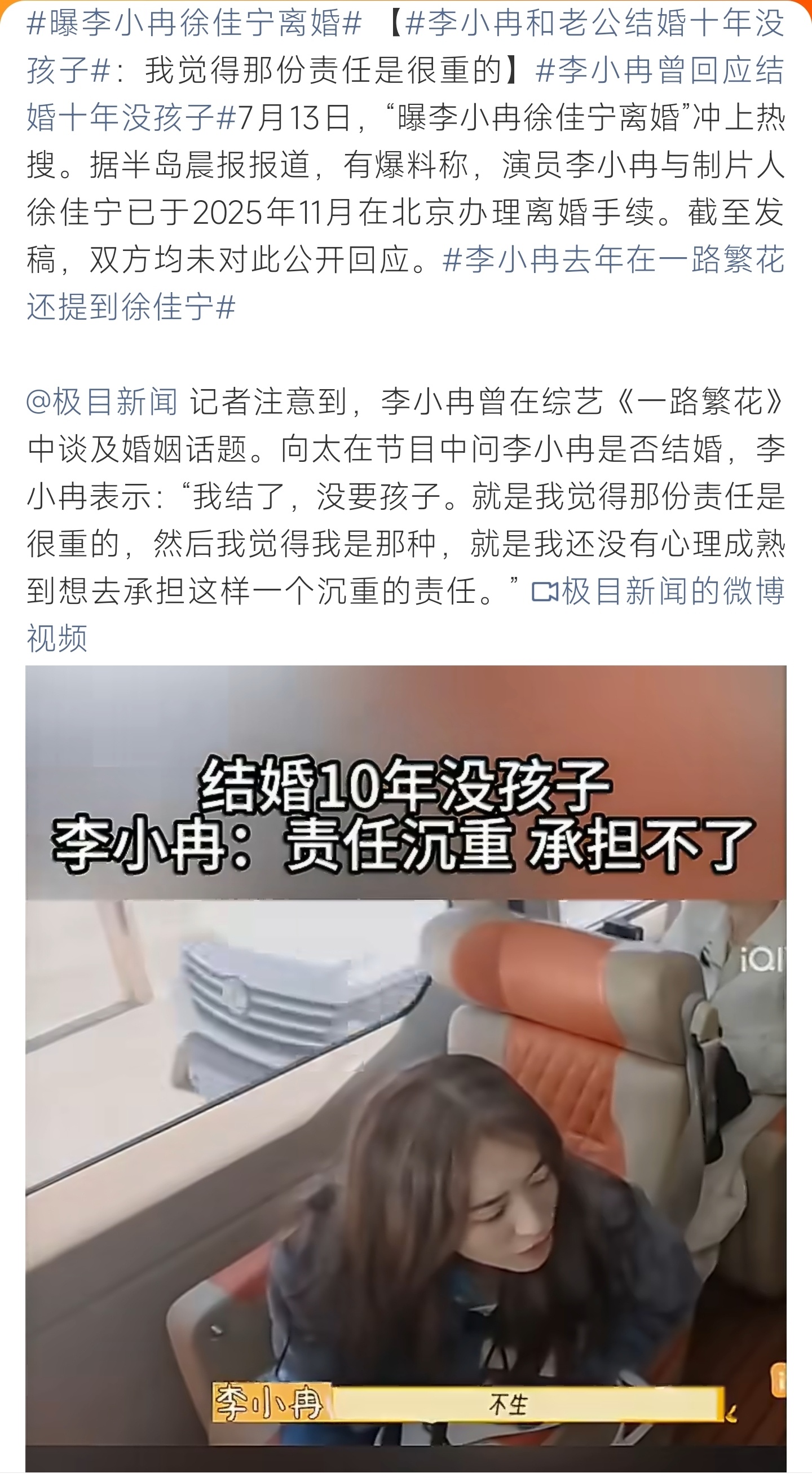 李小冉和老公结婚十年没孩子曝李小冉徐佳宁早已办理离婚，二人结婚十年无娃，她曾坦言