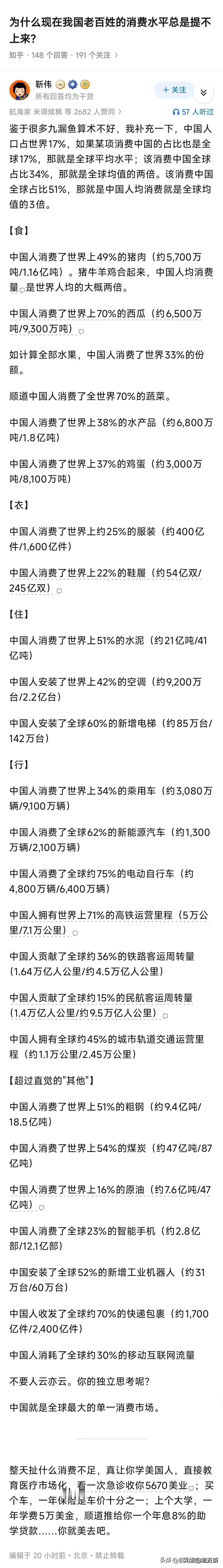 中国人的消费水平为什么总是上不去？有网友发出了如此的感慨。有些网友总是认为中国的