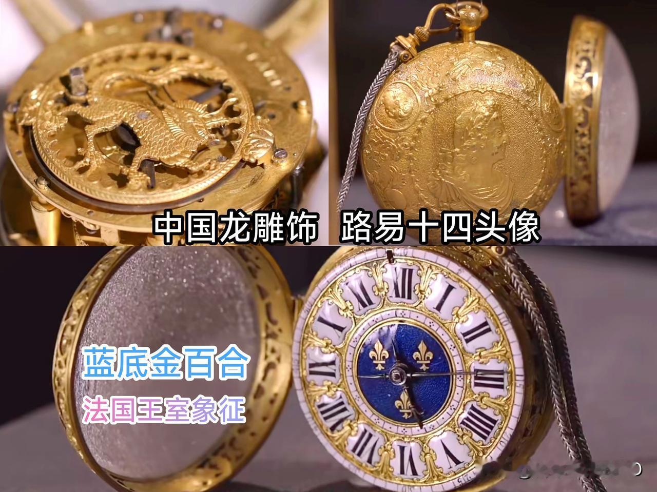 瞧...路易十四铜镀金壳怀表‌！
马克龙去乾隆花园，看17世纪东西方最强国的文化