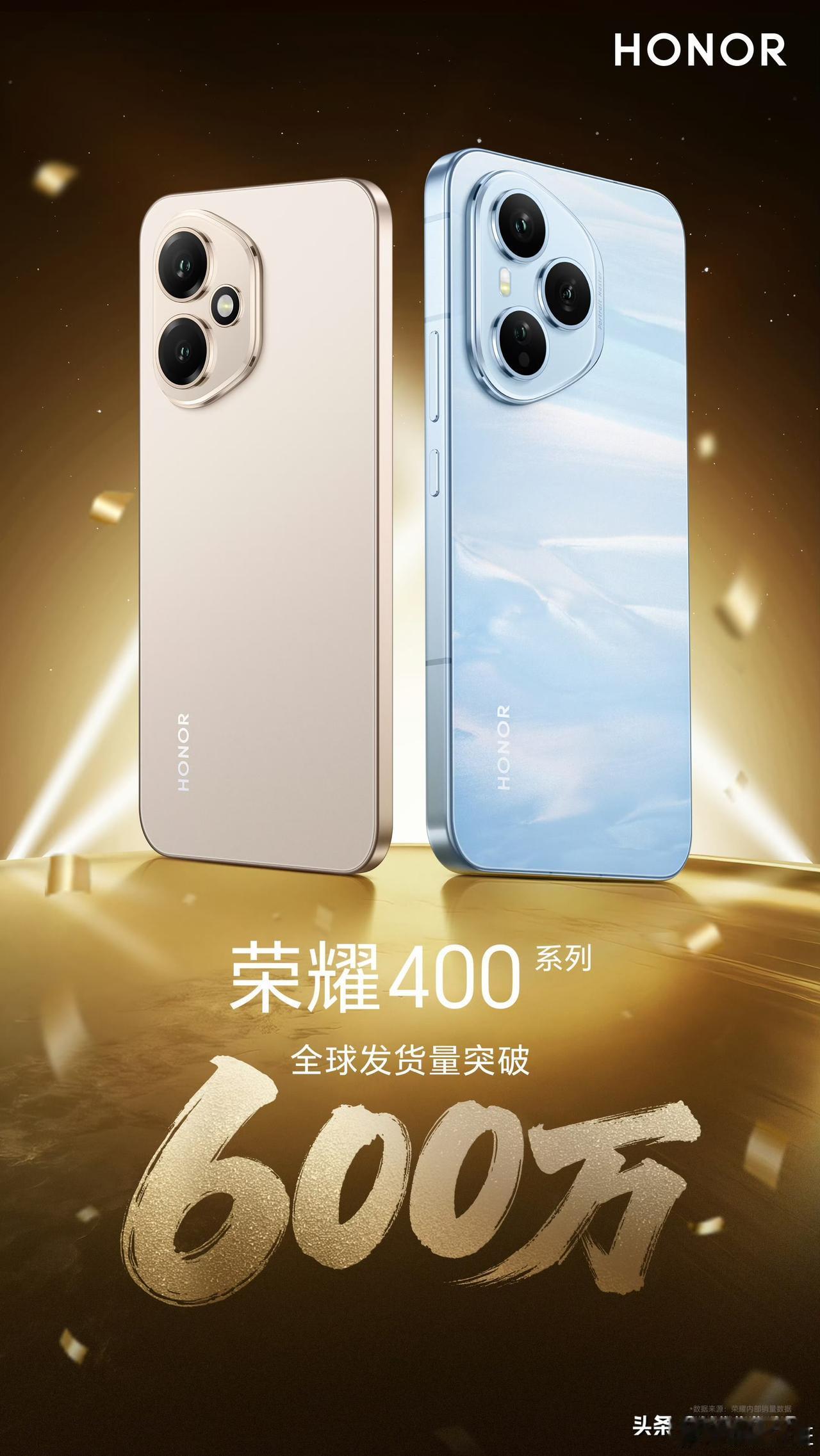 荣耀 400 系列全球发货量突破 600 万台，现在荣耀 500 系列已经预热了