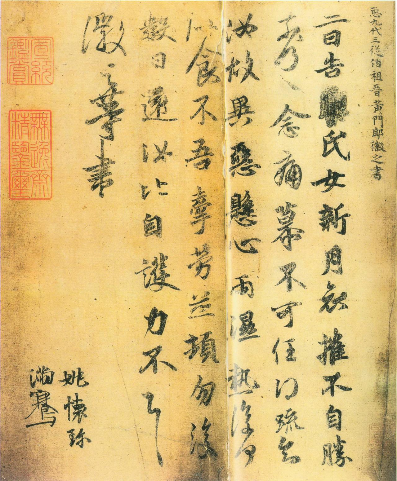 王徽之新月帖书法欣赏