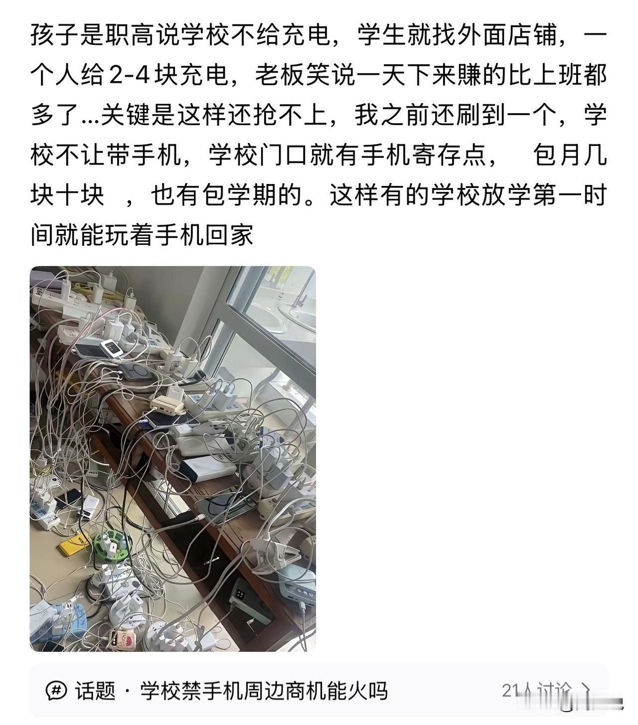 哦嚯！真是奇了怪了！有家长爆料，孩子读职高，学校竟然不让手机充电，很多学生只好找