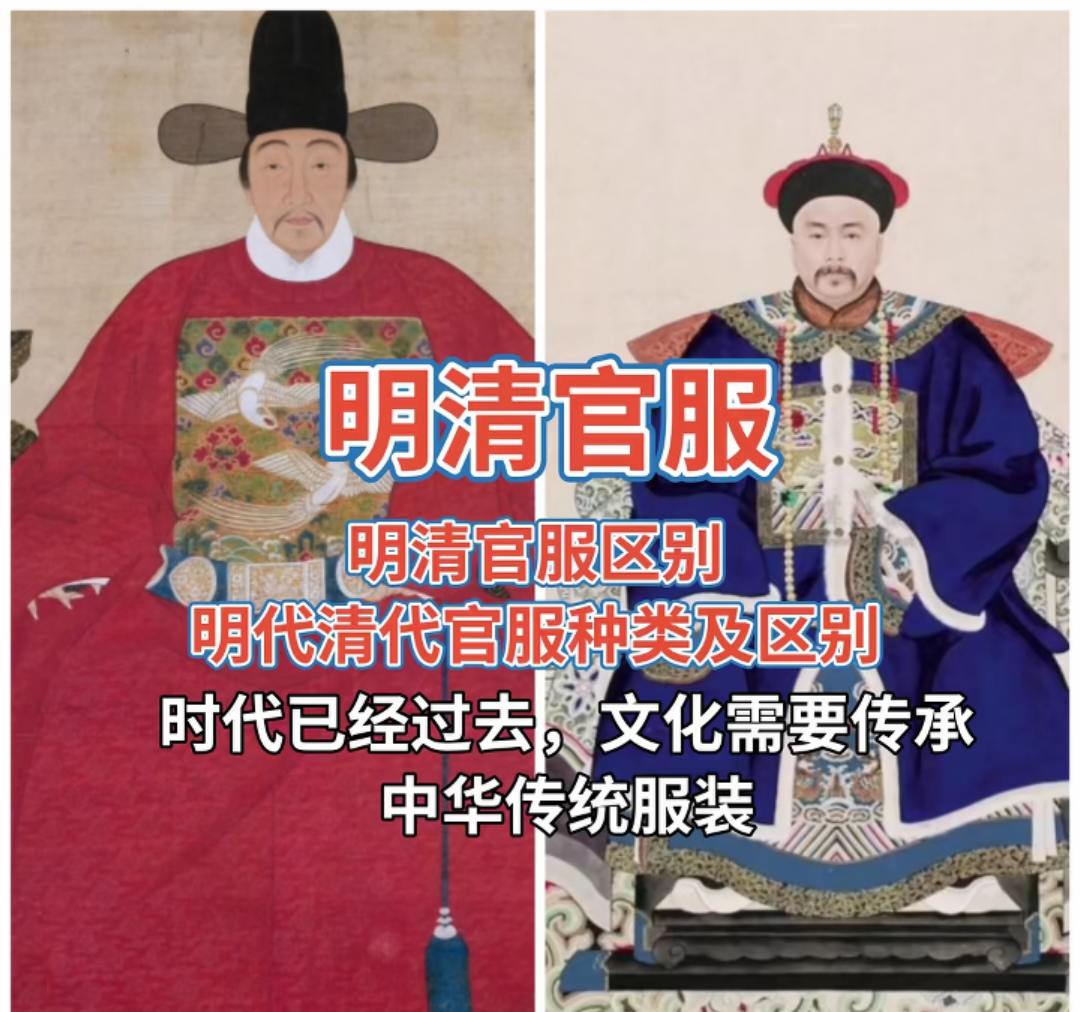 明清时代的官服时代已经过去文化需要传承。中华服饰自古就是如此精美