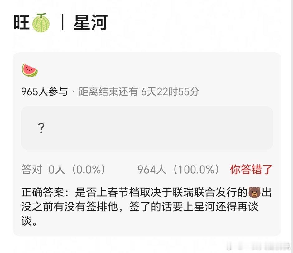 星河是否上春节档取决于联瑞联合发行的🐻出没之前有没有签排他，签了的话要上星河还