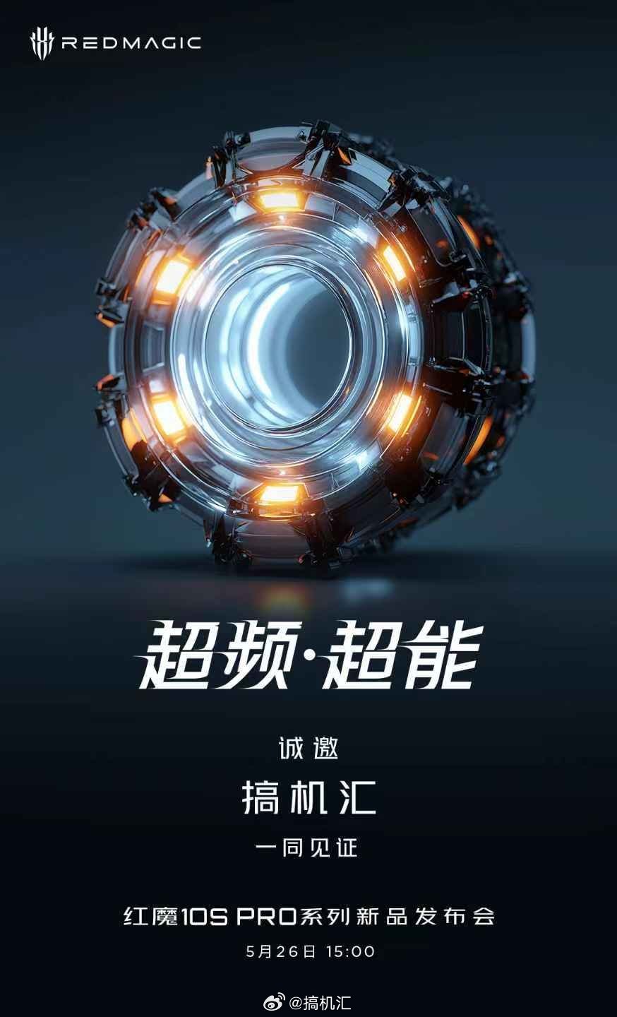 红魔 10S PRO 5 月 26日新品发布会 ​​​
