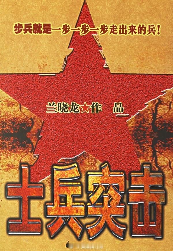 士兵突击[超话] 许三多——我是最早现形的骡子最近，总是无奈，常常无聊。我基本上