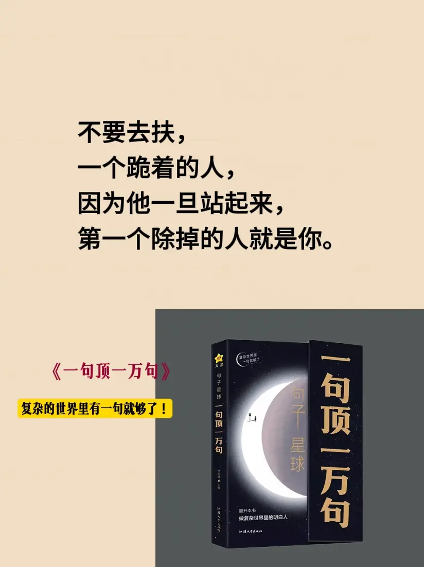 提升自己 清醒认知 智慧人生 好书推荐