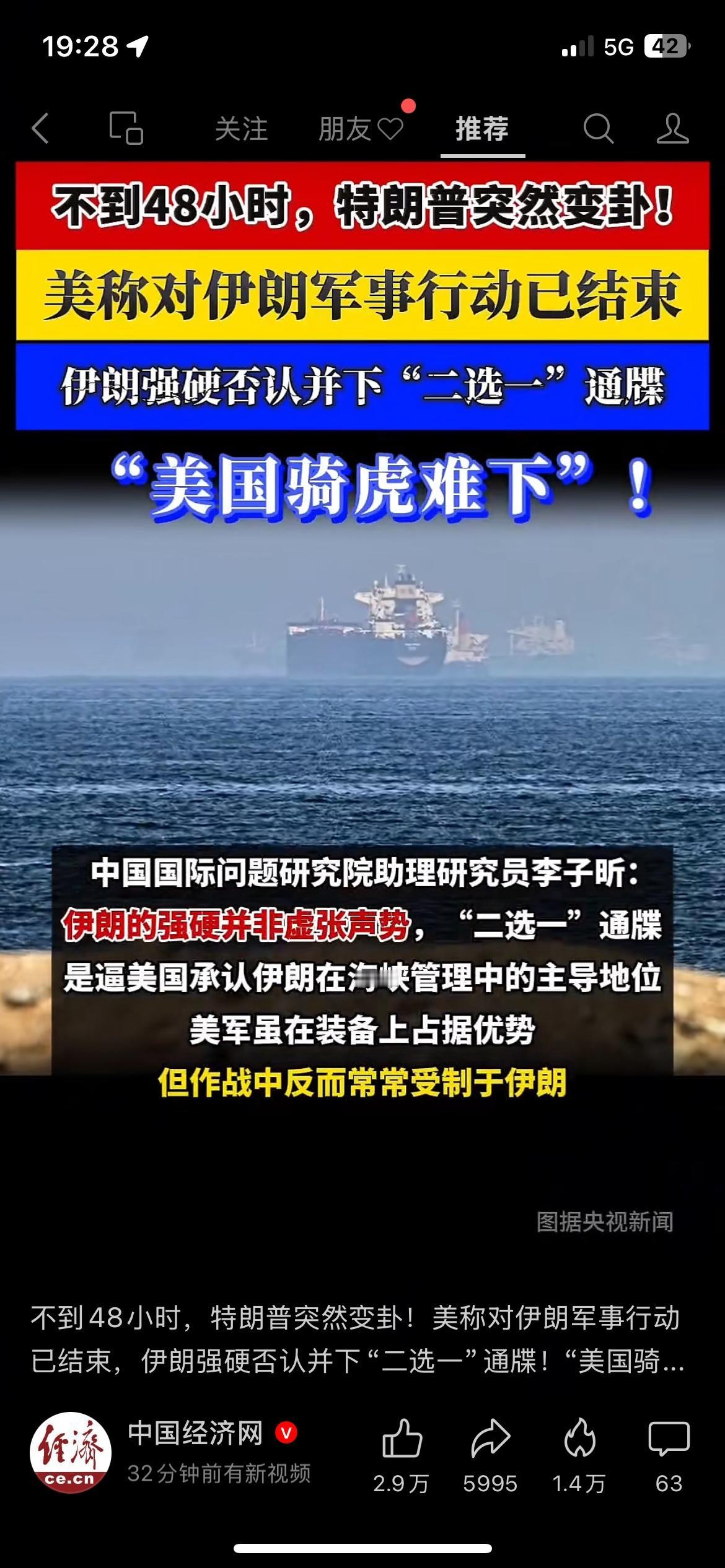 美伊局势再生变数，后续走势牵动普通人生活
美方刚宣布阶段性结束军事行动，伊朗态度