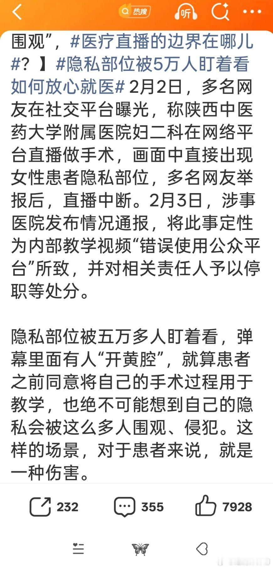 隐私部位被5万人盯着看如何放心就医医院直播这个，是为了挣打赏么？那也太low了吧