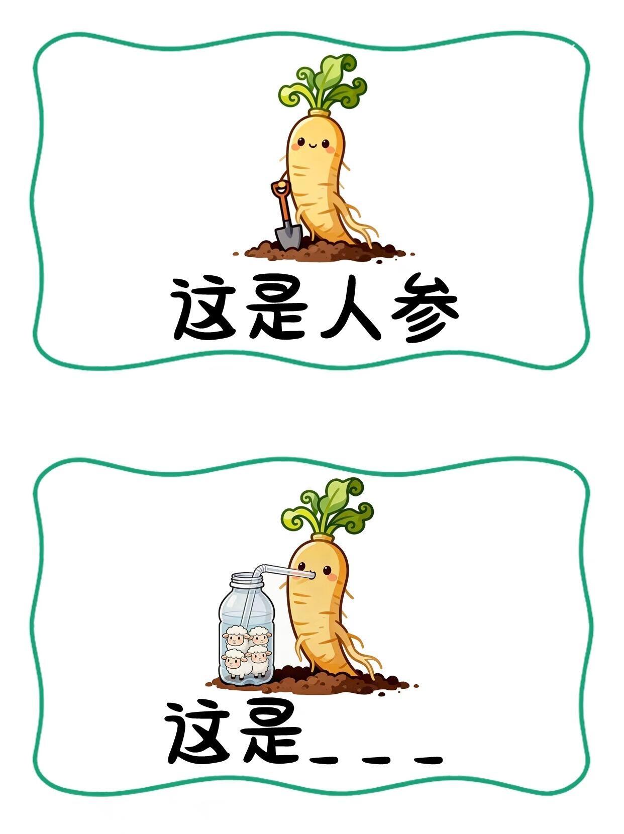 抽象谐音梗猜中药 
本期全是和中药相关的谐音梗哦猜谜语 抽象 谐音梗 脑洞 谐