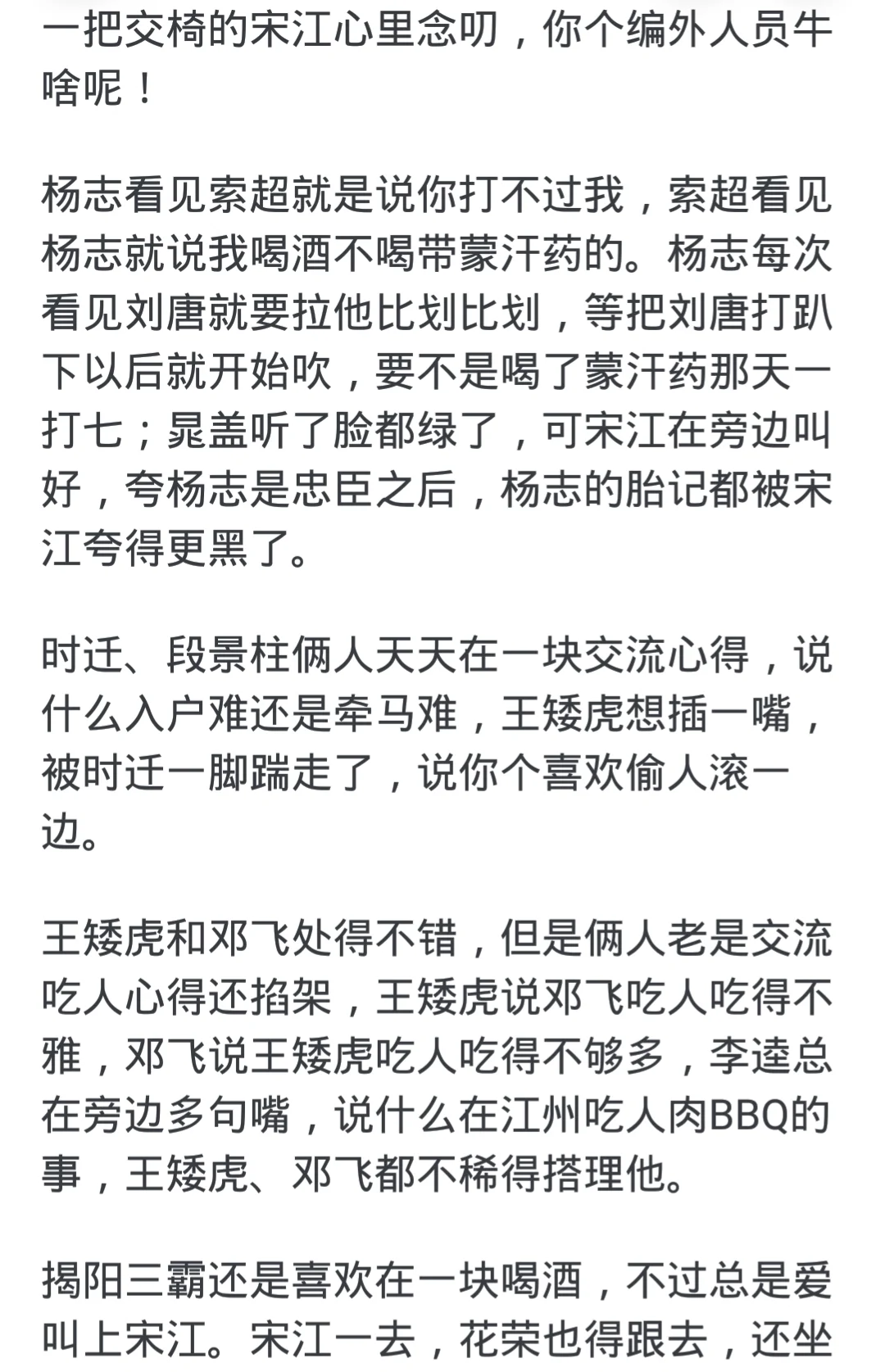 梁山上，彼此不熟的好汉们之间的交情深吗？