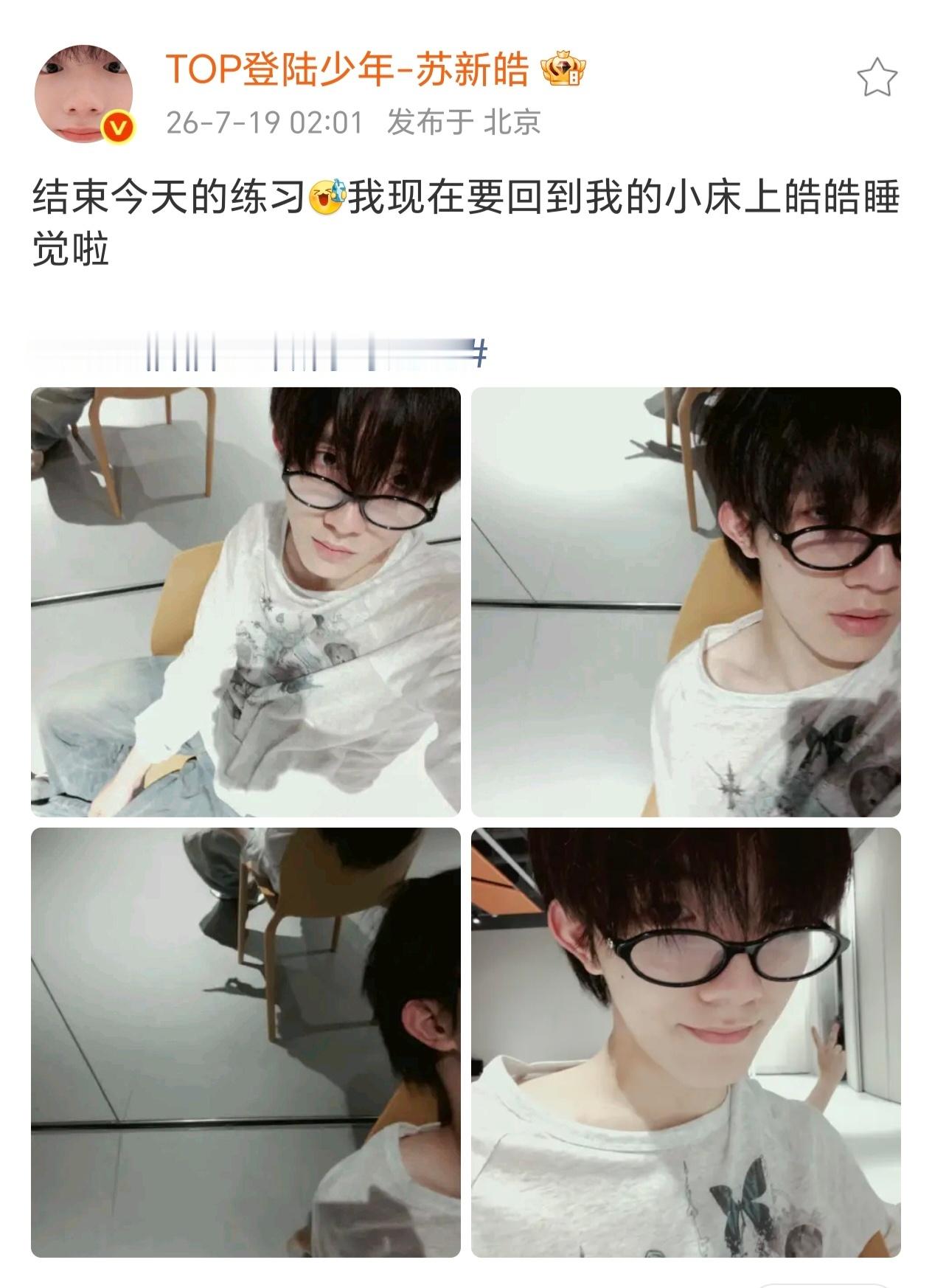 苏新皓练习到凌晨苏新皓凌晨两点还没睡 宝宝你最棒了！期待你的舞台