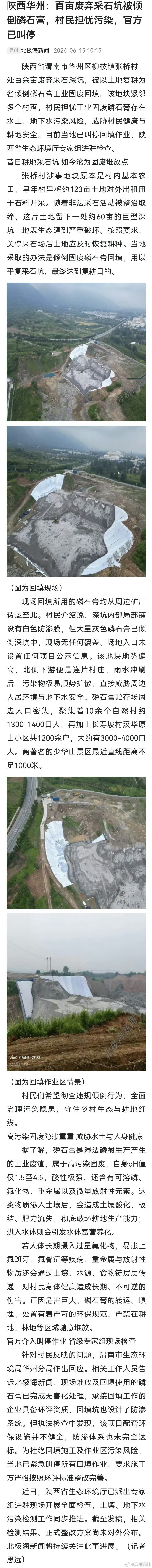 陕西省渭南市华州区柳枝镇张桥村一处百余亩废弃采石深坑，被以土地复耕为名倾倒磷石膏