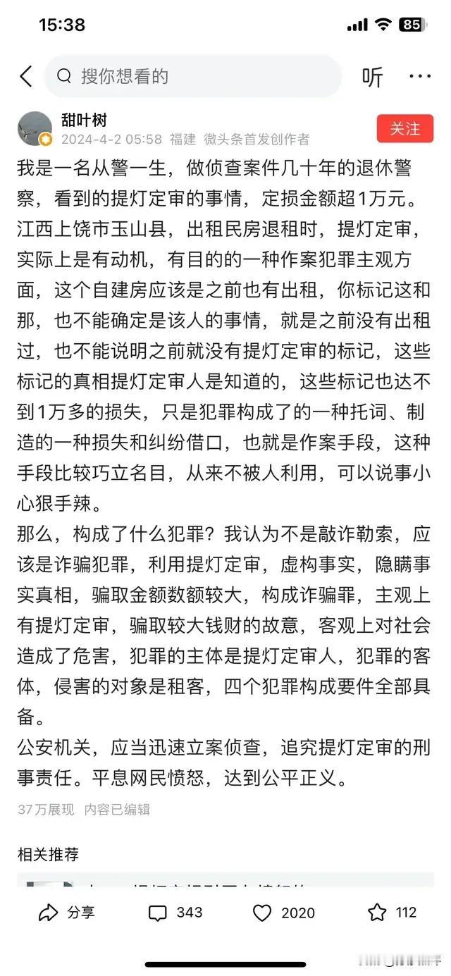 关于提灯定损退休警员再曝真相！“事虽小，心狠手黑！”提灯定损事件退休警员发声：“