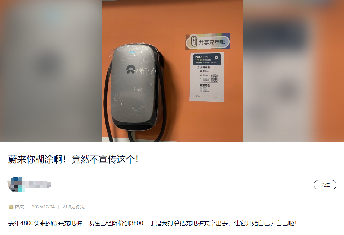 家里有充电桩的小伙伴可以试试，最起码能把自己的用的电费赚出来大v聊车蔚来第四季度