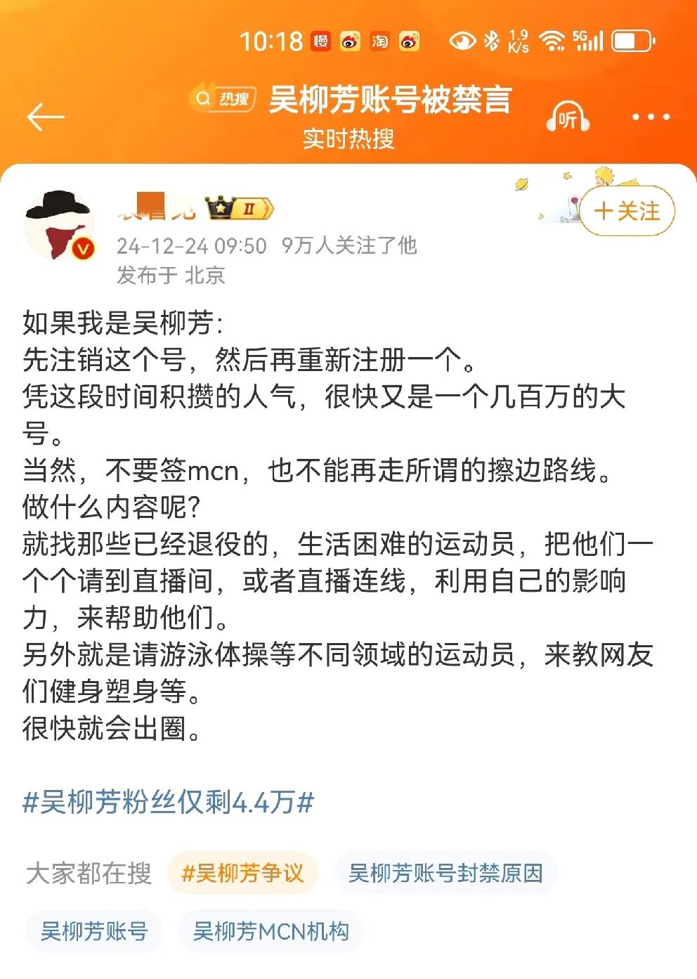 博主给吴柳芳出的这个主意你们觉得怎么样，干啥非要走“擦边”路线呢。如果吴柳芳能注