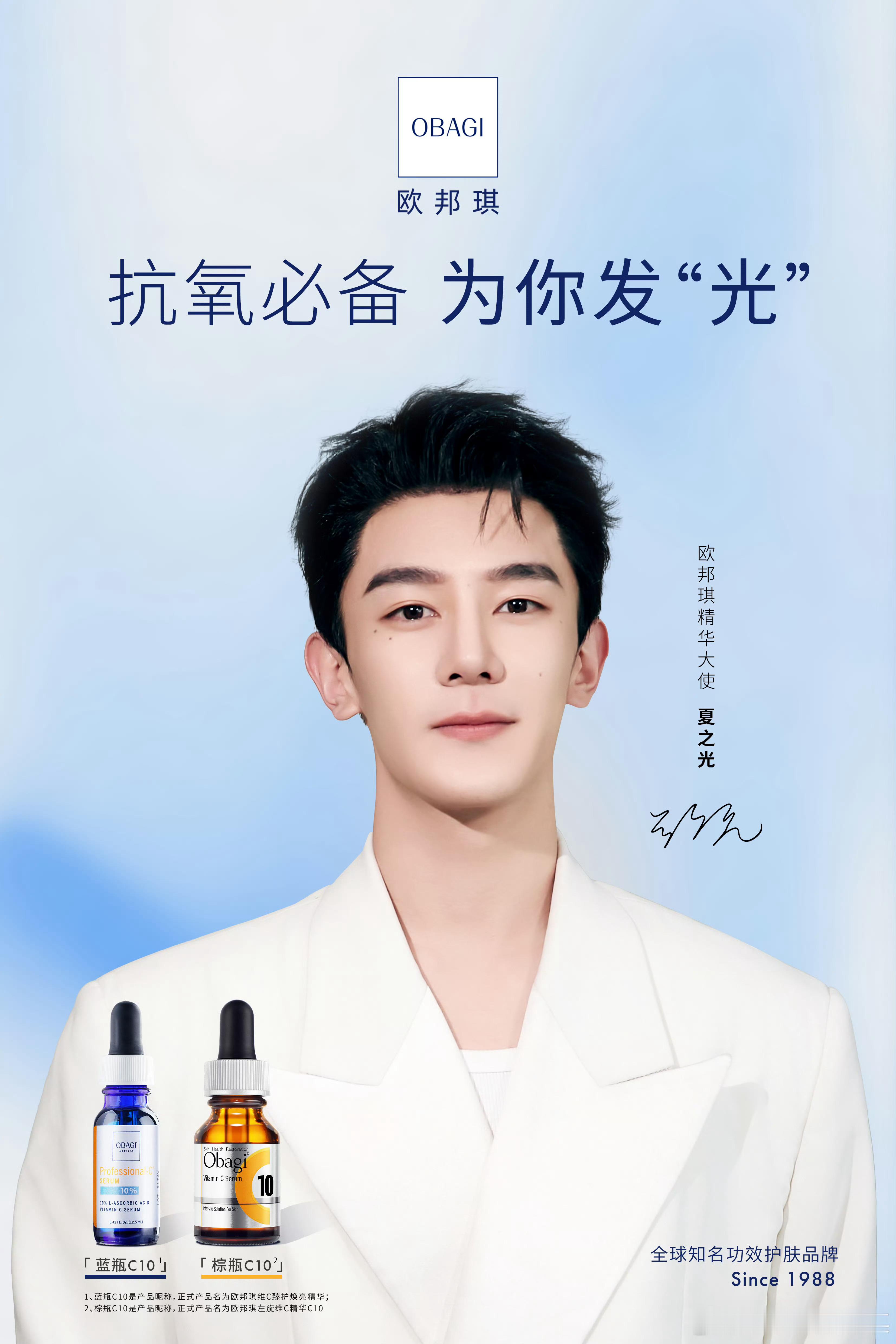 #欧邦琪精华大使夏之光# 夏之光真的是有效播剧，首个商务官宣达成✅，靠角色魅力收