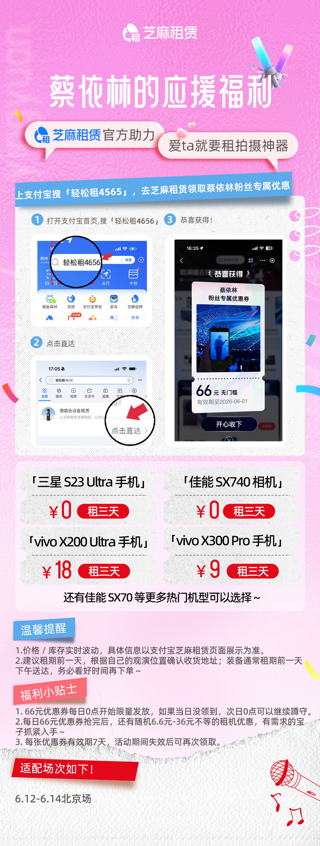 京城唱响经典，租机留存蔡依林舞台风采📅6 月 12 日 - 14 日 📍北京
