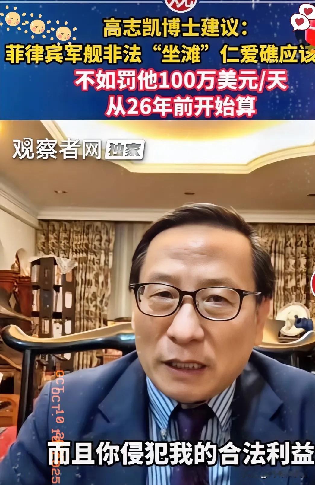 一觉醒来！

学者高志凯提议：对停留在仁爱礁二十六年的破船，每天罚款一百万美元，