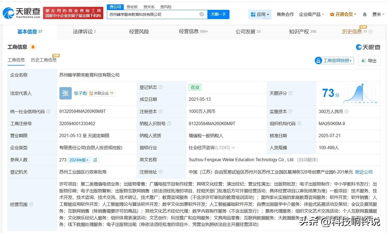 【张雪峰公司3年参保人数涨超10倍 张雪峰公司参保人数连续3年上涨】峰学蔚来总经