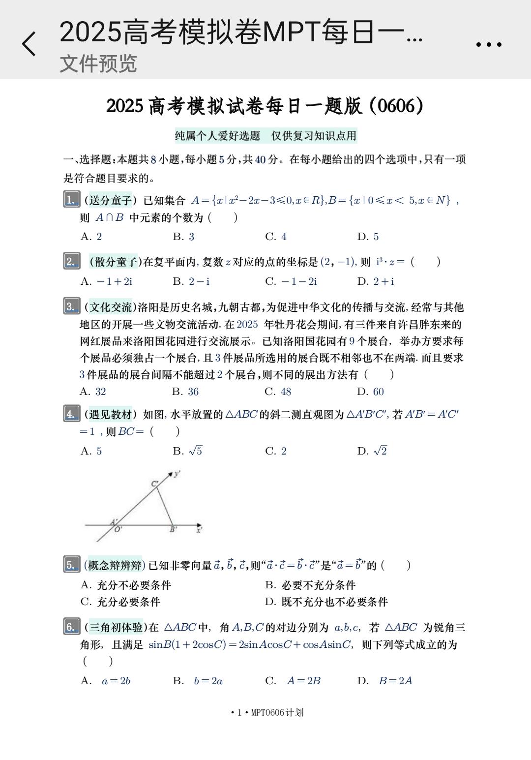 最后一卷，送你上岸。你将启程，我会原路返回！再见了同学们！