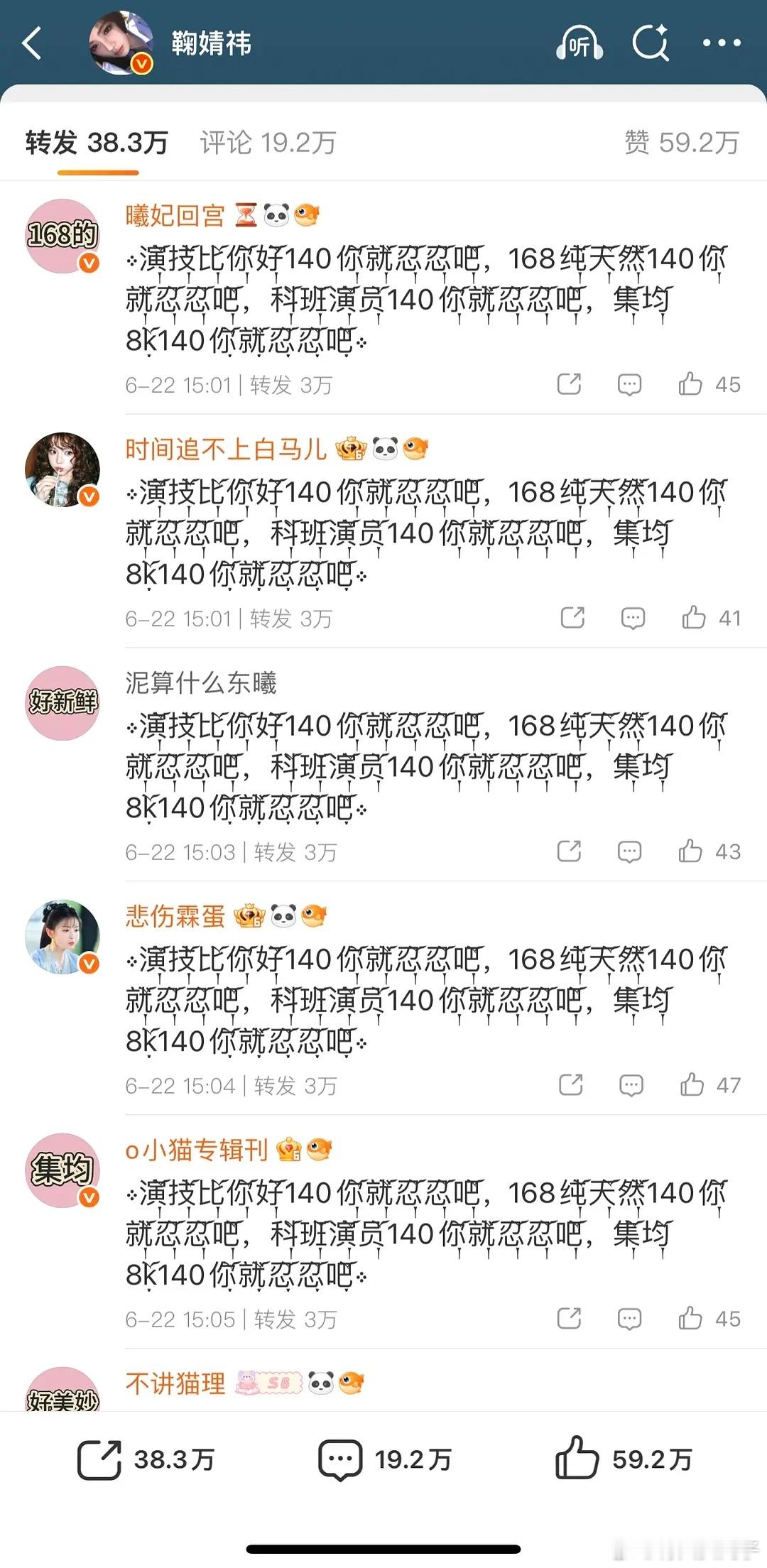 田毛🐇了🍊本人的微博转发区 