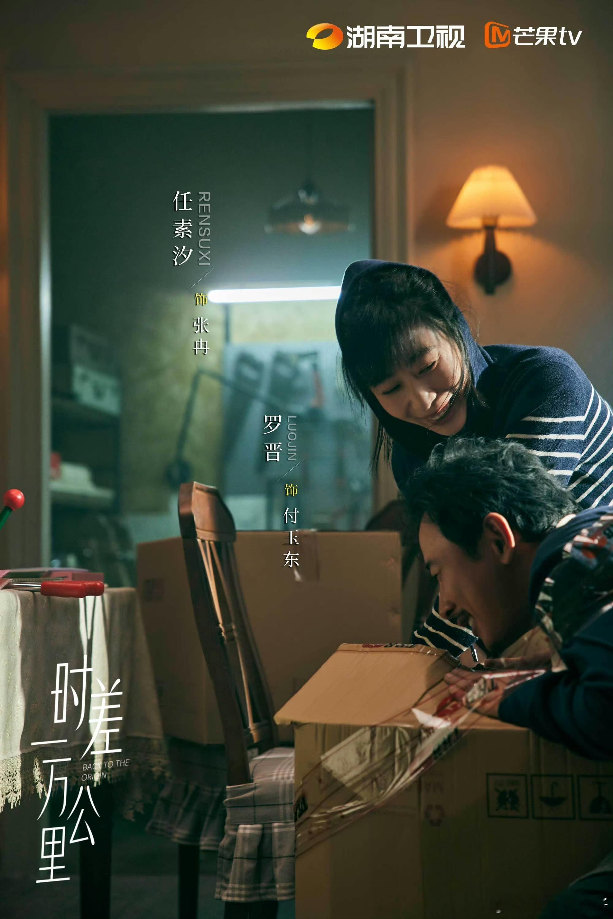 罗晋任素汐给我字幕依赖症治好了 谁懂啊家人们！看《时差一万公里》全程没开字幕居然